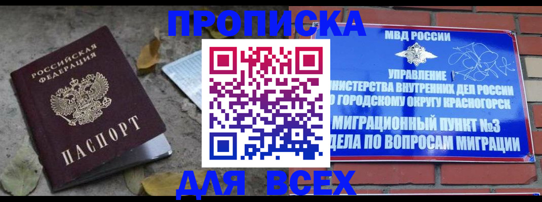 прописка в Рязани