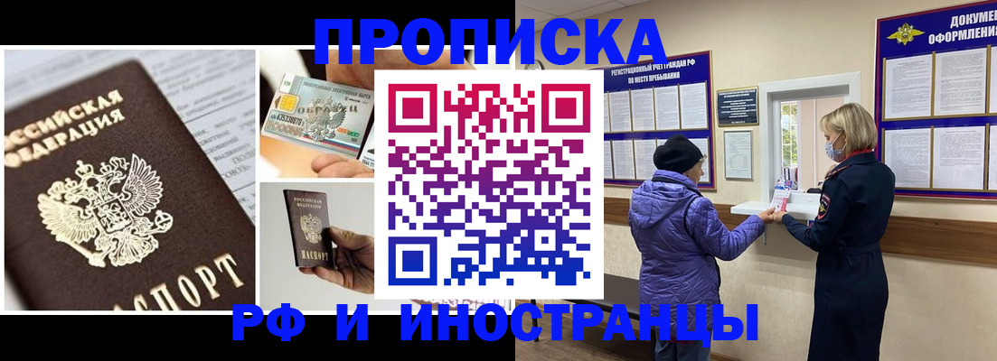 прописка регистрация в Рязани